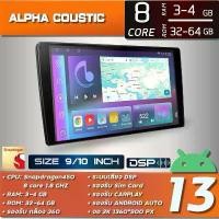 ราคา Alpha coustic TQ8 SNAPDRAGON จอแอนดรอยติดรถยนต์ ขนาด 10-9นิ้ว (8Core , RAM:2-3, ROM:32, DSP, จอแก้ว) Car (1729746501231937898)