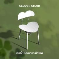 ราคา เก้าอี้เหล็ก เก้าอี้ใบโคลเวอร์ เก้าอี้เหล็กมีพนักพิง เก้าอี้เหล็กดัด (Clover Chair) (1731587701460075872)