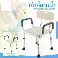 ราคา เก้าอี้อาบน้ำ เก้าอี้นั่งอาบน้ำ เก้าอี้อาบน้ำผู้สูงอายุ เก้าอี้ห้องน้ำ สำหรับผู้สูงอายุ ผู้ป่วย มีพนักแขนและพนักพิงหลัง ถอดประกอบได้ ทำจากอลูมิเนียม รับน้ำหนักได้มาก คุณภาพดี มีข (1729660934316656913)