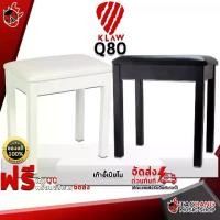 ราคา เก้าอี้เปียโน Klaw Q80 สี Black White - Piano Chair Klaw Q80 [พร้อมเช็ค QC] เต่าแดง (1729455771510343741)