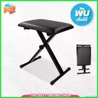ราคา FlavorfulFiesta ปัจจุบัน เก้าอี้เปียโนคีย์บอร์ดพับได้ ปรับระดับได้ Piano Chair เก้าอี้คีย์บอร์ด (1730570791740999913)