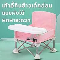 ราคา VTHNUM Little angles เก้าอี้เด็ก แบบพับได้ พกพาสะดวก baby high chair เก้าอี้กินข้าวเด็ก โต๊ะกินข้าวเด็ก เก้าอี้ทานข้าว เก้าอี้เด็กร้านอาหาร เก้าอี้หัดนั่ง แนะนำวันนี้ (1732083765216184063)