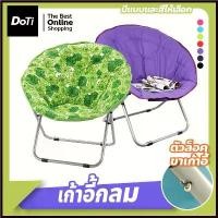 ราคา AnuiaStore ความคงทน เก้าอี้ ทรงกลม พับเก็บได้ Moon Chair เก้าอี้ปิกนิก (1730356408781670431)