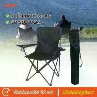ราคา EOSM เก้าอี้สนาม เก้าอี้แคมป์ปิ้ง พับพกพา พับได้ รับน้ำหนักได้150KG Folding Camping Chair อุปกรณ์แค้มป์ปิ้ง (1730521288806337140)