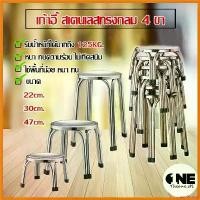 ราคา narcisshop ความคงทน เก้าอี้สแตนเลส ทานข้าว อี้บาร์ ร้านอาหาร แข็งแรง Bar chair (มี 3ขนาด) (1730278001712794618)