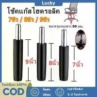 ราคา Hydraulic Shock Absorber Gas Shock Absorber Cylinder Chair Parts Chair Shock Absorber Office Chair Shock Absorber Sizes 7,8,9 Inches Adjustable Gas Shock Absorber (1731781775977121511)