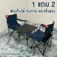 ราคา [ซื้อ 1 แถม 2 ] ชุดเซ็ท เก้าอี้สนาม ชุดเซ็ท เก้าอี้พับ kermit chair Top Sun + โต๊ะสนามพับได้ โต๊ะเหล็ก เก้าอี้ปิคนิค เก้าอี้สนามพับ เก้าอี้สนาม เก้าอี้ เก้าอี้พับได้ Top Sun (1731573786246482736)