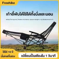 ราคา [พร้อมส่ง] Freehike เก้าอี้โยกสนามพับได้ Rocking Chair เก้าอี้พักผ่อนสนามเดินป่า รับน้ำหนักได้ 300kg กลางแจ้ง เนื้อผ้าใบOx (1731990975236180620)