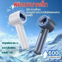 ราคา พัดลมเจ็ท พัดลมเทอโบเจ็ท 200 ระดับ Handheld Fan มอเตอร์กังหัน จอแสดงผลดิจิตอลอัจฉริยะ พัดลมมือถือ พัดลมแบบพกพา (1731663323075806970)