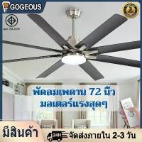 ราคา GOGEOUS พัดลมเพดาน พัดลมเพดานมีไฟ โคมไฟพัดลมเพดาน พัดลมโคมพัดลมเพดานโคมไฟ พัดลมมีไฟ 72นิ้ว พัดลมเพดานรีโมท โคมไฟพัดลมติดเพดาน ceiling fan with light (1731890935903324376)