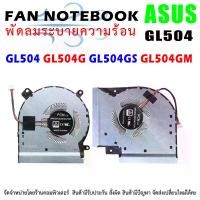 ราคา CODCPU + GPU FAN พัดลมโน๊ตบุ๊ค พัดลมระบายความร้อนสำหรับ Asus ROG Strix GL504 GL504G GL504GS GL504GMTikTok (1732005917415539961)