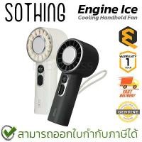 ราคา Sothing Cooling Handheld Fan Engine Ice [White, Gray] พัดลมมือถือ พร้อม pad ของแท้ ประกันศูนย์ 1ปี จัดส่งจากกทม (1732109073683416237)