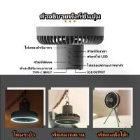ราคา ฤดูร้อน พัดลมแคมปิ้ง พัดลมพกพา 10,000 mAh พัดลมแคมปิ้ง USB พัดลมตั้งโต๊ะ LED สำหรับหน้าร้อน fan (1731466579327419797)