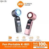ราคา แนะนำ iMI พัดลมพกพา พัดลมไอเย็น แบตอึด20ชั่วโมง 100ระดับ ลมแรง ไฟฉายในตัว Cool High-speed Fan พัดลมมือถือ (1732208860810348587)
