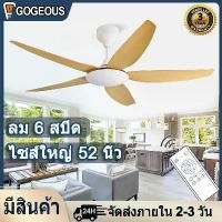 ราคา GOGEOUS 52นิ้ว สีขาว พัดลมเพดาน ใบพัดลม 5 ใบ พัดลมเพดานแขวน ความเร็วลม 6 ระดับ พัดลมติดเพดาน ทันสมัย พีดลมเพดาน พัดเพดานแขวน ceiling fan (1731468230283069656)