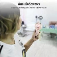 ราคา พร้อมส่ง-COD พัดลมพกพา Sanrio ตั้งโต๊ะได้ พัดลมมือถือ ขนาดเล็ก พัดลมน่ารัก ลายการ์ตูน ชาร์จ USB Mini fan (1730160632554424961)