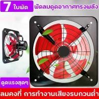 ราคา พัดลมดูดอากาศ พัดลมระบายอากาศ โลหะ พัดลมดูดอากาศ พัดลมระบายอากาศติดผนัง 10/12/14/16นิ้ว มีตาข่าย 1400รอบหมุน/นาที Exhaust Fan (1731949171336316176)