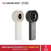ราคา Sothing พัดลมพกพา High Speed Handheld Fan-Engine 60 รุ่น Engine 60 ความเร็วสูง 100 ระดับความแรงลม แบตเตอรี่ 3600mAh ใช้งานได้ 15 ชั่วโมง พร้อมหน้าจอแสดงสถานะ (1732093325434783537)