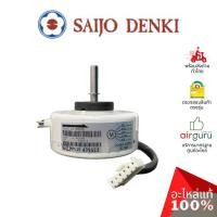 ราคา มอเตอร์คอยล์เย็น Saijo Denki รหัส 6SP511A-00049 **FAN MOTOR (DC) มอเตอร์พัดลม คอยล์เย็น อะไหล่แอร์ ซัยโจ เด็นกิ ของแท้ (1732133552597403578)