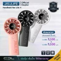 ราคา [แบต 5,000 mAh] พัดลมพกพา JISULIFE Handheld Fan Life 4 | แบต 5,000 mAh | แบต 3,600 mAh | รับประกัน 1 ปี (1730843736409475251)