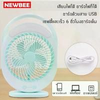 ราคา ของแท้ 100% NEWBEE Desk Fan Portable Fan USB Charging with Lamp 6-inch Lithium Li-ion Battery, Reading Lamp, Eye Protection (1732098229464303300)