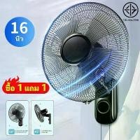 ราคา ซื้อ1แถม1 พัดลมติดผนัง16นิ้ว ราคาถูกๆ ส่ายหัวได้ ลมแรง 5ใบพัด สีดำ Wall Fan พัดลมไฟฟ้า16 นิ้ว ถูกๆ พัดลมแขวนผนัง พัดลมพกพา พัดลมติดฝาผนัง (1731104721841982351)
