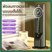 ราคา portable fan พัดลมต้านลม พัดลมไอเย็น พัดลมไอน้ำ ลมแรง 6 ระดับ พัดลมทาวเวอร์ไอเย็น เสียงเงียบ Tower Fan USB พัดลมตั้งโต๊ะ พัดลมไอเย็น Tower Fan USB สุดเย็น พัดลมตั้งโต๊ะพัดลมไอเย็ (1731995719662995192)