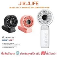 ราคา Jisulife Life 7 Handheld Fan 3600 mAH (1730338501476780107)