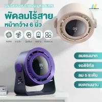 ราคา 【New!】 พัดลมตั้งโต๊ะ แบบไร้สาย หน้า 6 นิ้ว ลมเทอร์โบ 7 ใบพัด ลมแรง 5 ระดับ 10W FS-21 ปุ่มสัมผัส พัดลมชาร์จแบต แคมป์ปิ้ง พกพาได้ Type-C portable fan (1732247502109379087)