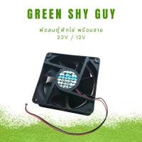 ราคา [ส่งจากไทย] พัดลมระบายความร้อน 12cm Cooling fan 220-240V และ 12V พัดลมคอม พัดลมตู้ฟักไข่ พัดลม 220v พัดลม 12v 18v คลังสินค้า (1732053968297887035)