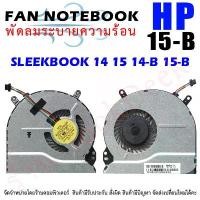 ราคา CPU FAN พัดลมโน๊ตบุ๊ค พัดลมระบายความร้อน HP SLEEKBOOK 14 15 14-B 15-B สินค้าขายดี (1731693344189482607)