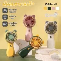 ราคา COD ถูกที่สุด พัดลมพกพา LED Mini Portable fan พัดลม usb ขนาดกระทัดรัด แบบพกพา พัดลมจิ๋ว COD (1731665347210610604)