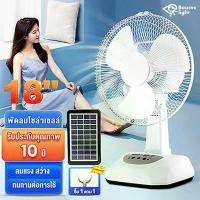 ราคา Payday【รับประกัน 10 ปี】พัดลม พัดลมโซล่าเซล โซล่าเซลล์ 12นิ้ว 14 นิ้ว solar fan พร้อมแผงโซล่าเซลส์ หลอดไฟ LED 2 หลอด พัดลมไฟฟ้า พัดลม 16 นิ้ว ถูกๆ (1732084461995199433)