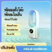 ราคา พัดลมไอเย็น พัดลมไอน้ํา Bladeless Fan พัดลมไร้ใบพัด ทำความเย็น ปรับ3ระดับ ตั้งเวลาได้ พัดลมตั้งโต๊ะ พัดลมต้านลม พัดลมไอน้ําเย็นๆ พัดลมไร้สายosuka portable fan mini air conditione (1732138201364661406)