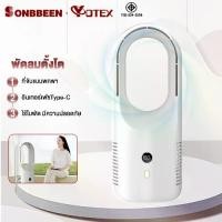 ราคา Sonbbeen พัดลมตั้งโต๊ะ พัดลมไร้ใบพัด ปรับได้ 6 ระดับ พัดลมไร้สาย ชาร์จ USB แบตเตอรี่ในตัว เสียงต่ำ Bladeless Fan (1730649229842745933)