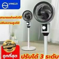 ราคา 【ซื้อ 1 แถม 1】Youpin พัดลมหมุนเวียนอากาศ 360 ํ พัดลมตั้งเวลาได้ ปรับแรงลมได้ 3 ระดับ พัดลมตั้งพื้น Stand Fan COD (1732037115280918222)