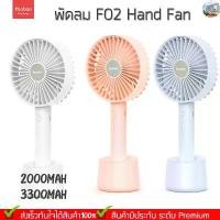 ราคา Yoobao Y-F02 2000-3300mAh Hand-Held Fan พัดลมพร้อมใช้ขนาดพกพา[พร้อมถ่านชาร์จในกล่อง 5.0 สินค้าแนะนำ (1732178340733617195)
