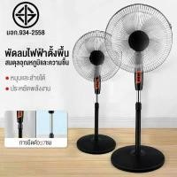ราคา Homeplus พัดลม 16 นิ้ว พัดลมตั้งพื้น ปรับระดับได้ 3 ระดับ ลมแรง เสียงเงียบ พัดลมตั้งพื้น พัดลมไฟฟ้า 16" FLOOR STAND FAN (1731425345604585332)