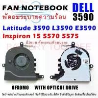 ราคา CPU FAN พัดลมซีพียูโน๊ตบุ๊ค Dell Inspiron 15-5570 15-5575 5570 3533 5593 3585 P75F Vostro 3580 3590 สินค้าแนะนำ (1731245961076967655)
