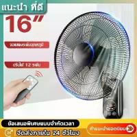 ราคา พัดลมติดผนัง 16นิ้ว พัดลมแขวน Wall fan 18นิ้ว พัดลมอุตสาหกรรม พัดลมผนัง แอร์บ้าน รีโมทคอนโทรล ปรับความเร็วได้ 12ระดับ พัดลม ถูกๆ (1731187793116562622)