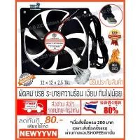 ราคา พัดลมUSB Fan 5V คอม ระบายความร้อน เร้าเตอร์ ตู้ปลา DIY COD (1731774116135734270)