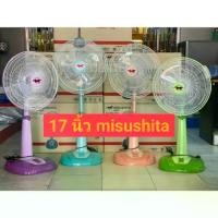 ราคา Misushita พัดลมสไลด์ ตั้งพื้น 16 นิ้ว รุ่น FAN17-1SL หน้ากว้าง ลมแรง ทน (รับประกัน3ปี) Misushita พัดลมสไลด์ ตั้งพื้น รุ่น FAN-17-1SL (คละสี) พัดลม มิซูชิต้า แรงลมปรับได้ 3 ระดับใ (1731926777292229281)