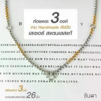ราคา COD. สร้อยสแตนเลสแท้ สร้อยพระ สร้อยคอพระ สีทอง ห้อยพระ 3 องค์ งานเลเซอร์สแตนเลสแท้ ลายผ่าหวาย งาน Handmade ตัดมือ ไม่ลอกไม่ดำ Fashion accessories (1731979839042193597)