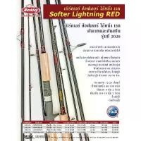 ราคา เบ็ด Berkley Lightning Red Fishing Today (1731023754083993616)