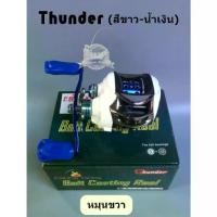 ราคา รอกหยดน้ำ Thunder Fishing racing Bait Casting Reel หมุนขวา (สีขาว-น้ำเงิน) (1729425654927362325)