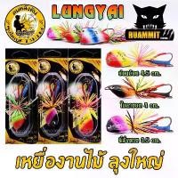 ราคา ขายดี เหยื่อตกปลา เหยื่อปลอม กบลุงใหญ่งานไม้ รุ่น ถี่สั่งตาย/โบคายอย/ช่อนอ้อย สีเรนโบว์ by LUNGYAI FISHING (1731244865486882441)