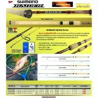 ราคา SHIMANO RAIDER Series แค้ส/ชายฝั่ง Fishing Today (1731023639780296720)
