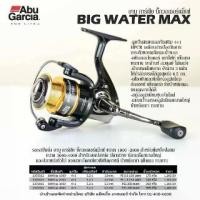 ราคา รอก Abu Garcia BIG WATER MAX Fishing Today (1731023754258384912)