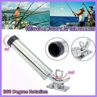 ราคา [COD] [พร้อมส่ง] [จัดส่งทันที] 【ส่งจากกรุงเทพฯ 】 360 Degree Rotation ที่ยึดคันเบ็ดตกปลาสแตนเลส อุปกรณ์ตกปลา อุปกรณ์เสริมตกปลา ออกเรือตกปลา Adjustable Deck-Mount Stainless Steel 3 (1732324002609662834)