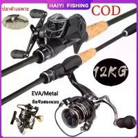 ราคา Ximiilldshop HAIYI FISHINGชุดคันเบ็ดตกปลา เบ็ดตกปลาครบชุด ชุดรอกตกปลา 1.8m/6ft คันเบ็ดตกปลา 2000-7000 รอกสปินนิ่ง คันเบ็ดตกปลา คันเบ็ ขายดี (1732183738275498244)